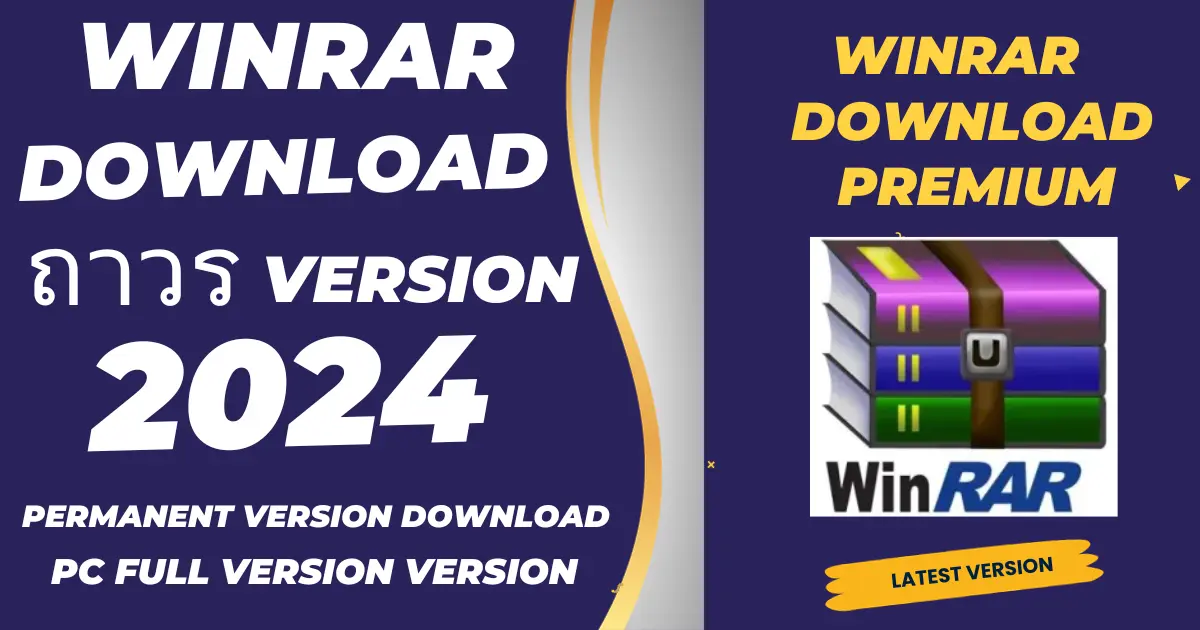 Winrar Download ถาวร Free 2024