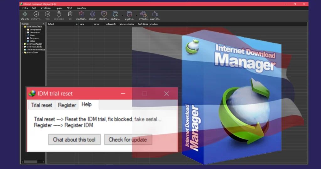 วิธี แก้ idm หมดอายุ