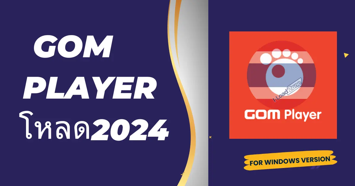 gom player โหลด 2024